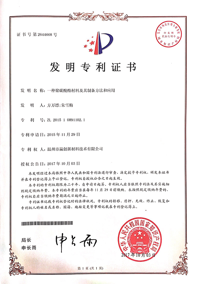 IP01-一种聚碳酸酯材料及其制备方法和应用