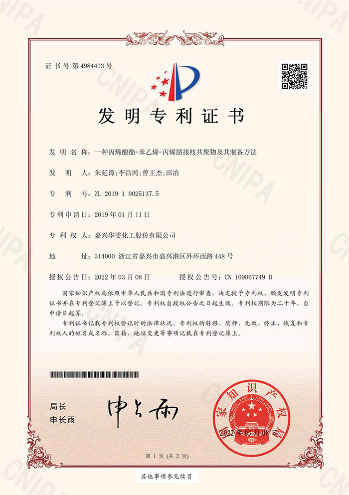 一种丙烯酸酯苯乙烯丙烯腈接枝共聚物-1