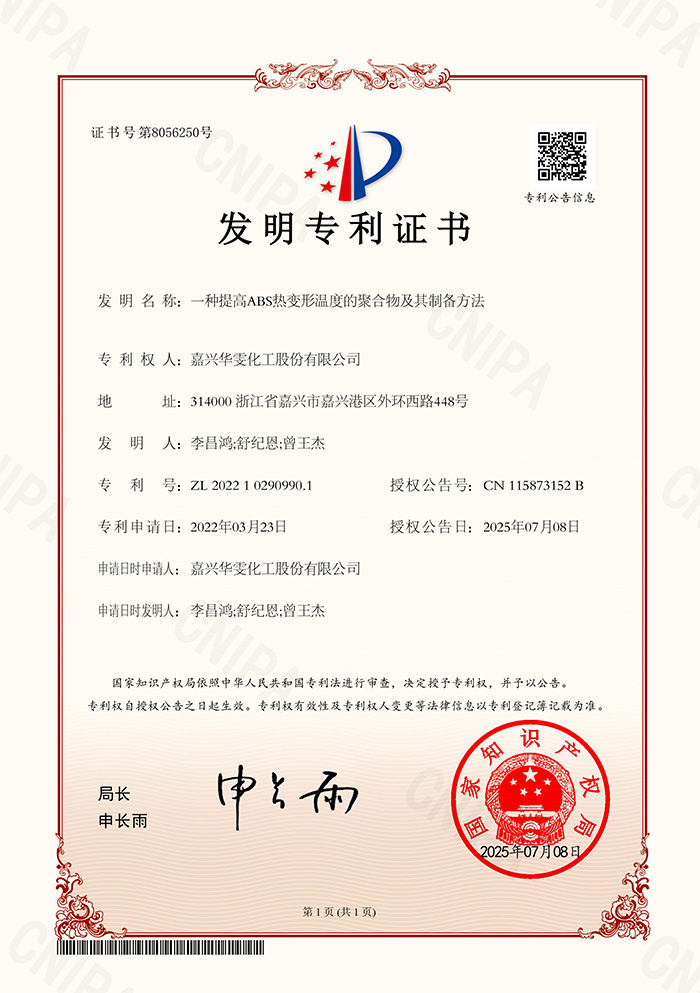 一种提高ABS热变形温度的聚合物及其制备方法-202507