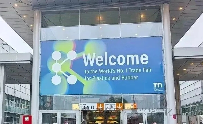 德国K展盛大开幕，让世界看见嘉兴华雯化工！