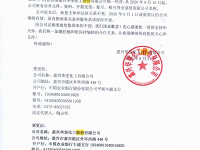公司新闻-更名通知涵.jpg